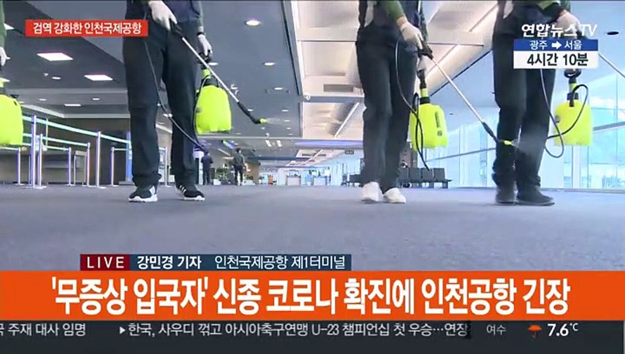 인천공항, 연휴 마지막날 신종 코로나 검역 강화