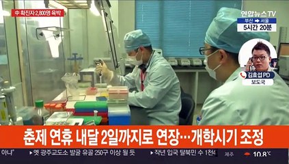 中 '신종코로나' 확진자 2천800명 육박…우한 탈출 행렬