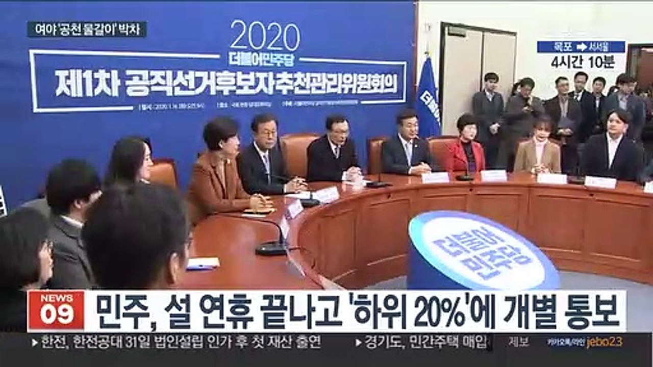 여야, 설 이후 공천 물갈이 박차…인적쇄신 속도