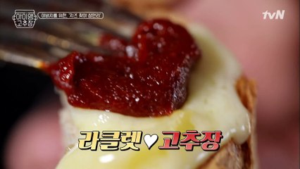 스위스 고추장 러버와 치즈 장인의 만남!
