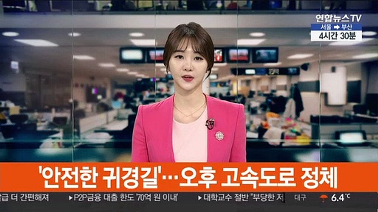 '안전한 귀경길'…오후 고속도로 정체 예상
