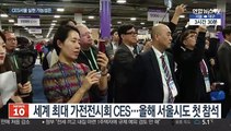 서울시, CES서울 추진…겹치기 행사 논란 과제