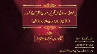 Pakistani Society Main Tehreek e Minhaj-ul-Quran ka Kirdar | Dr Muhammad Tahir-ul-Qadri