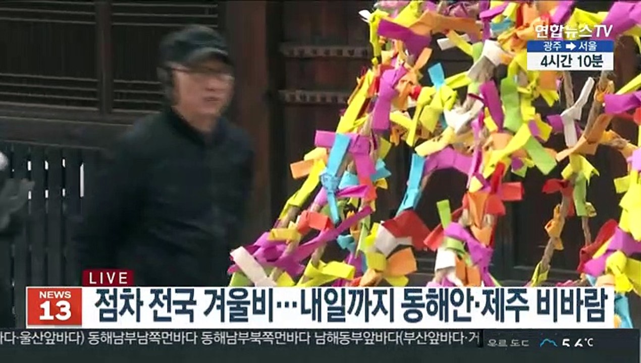 [날씨] 점차 전국 겨울비…강원 산간 최고 30㎝ 폭설