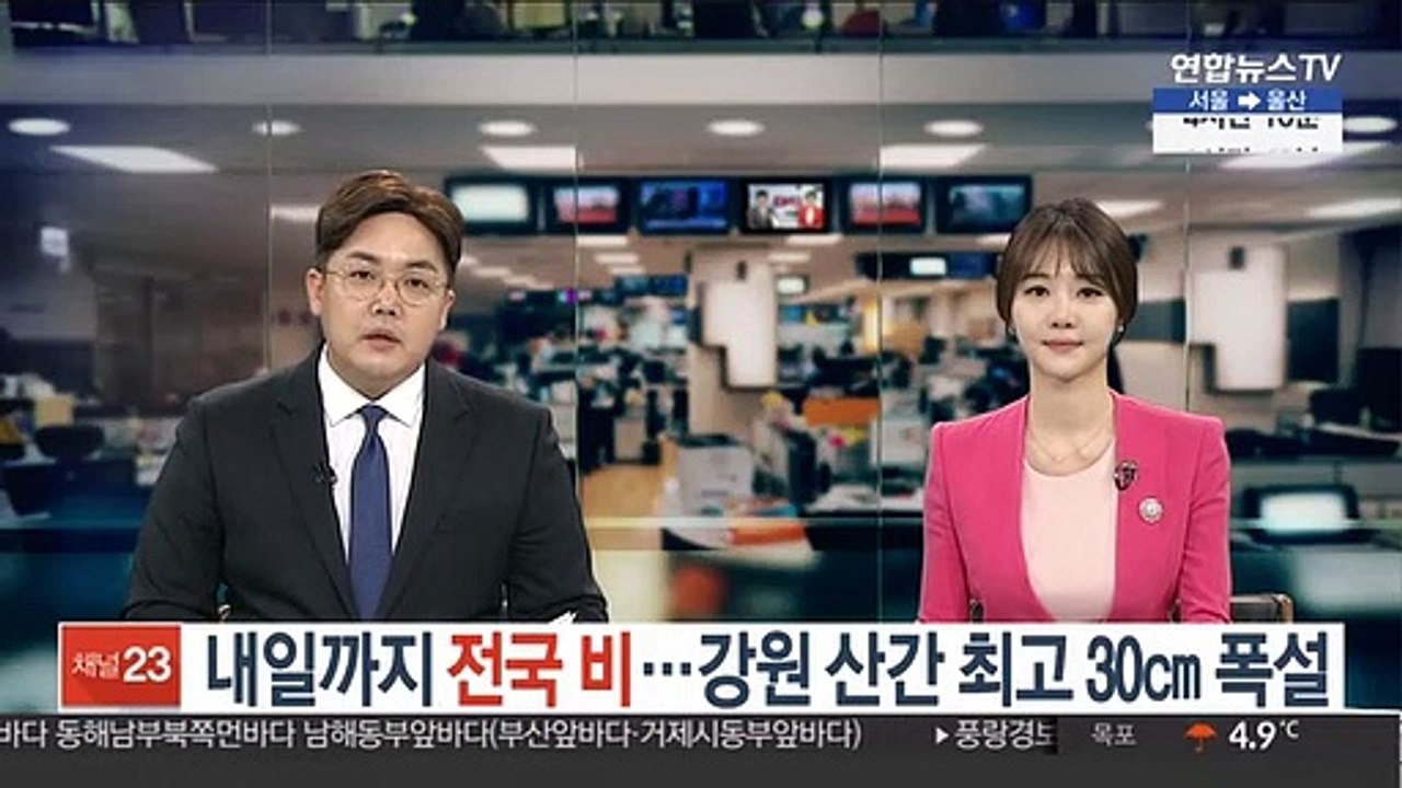 [날씨] 내일까지 전국 비…강원 산간 최고 30㎝ 폭설