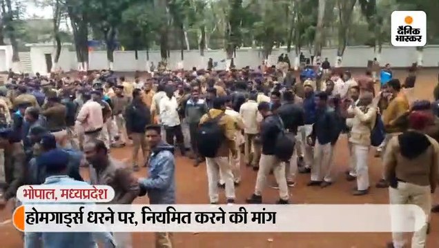 हजारों होमगार्ड का भोपाल में धरना प्रदर्शन