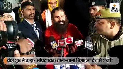 बाबा रामदेव बोले- मुसलमानों के नाम पर कुछ लोग देश में हिंसा और नकारात्मकता फैला रहे हैं