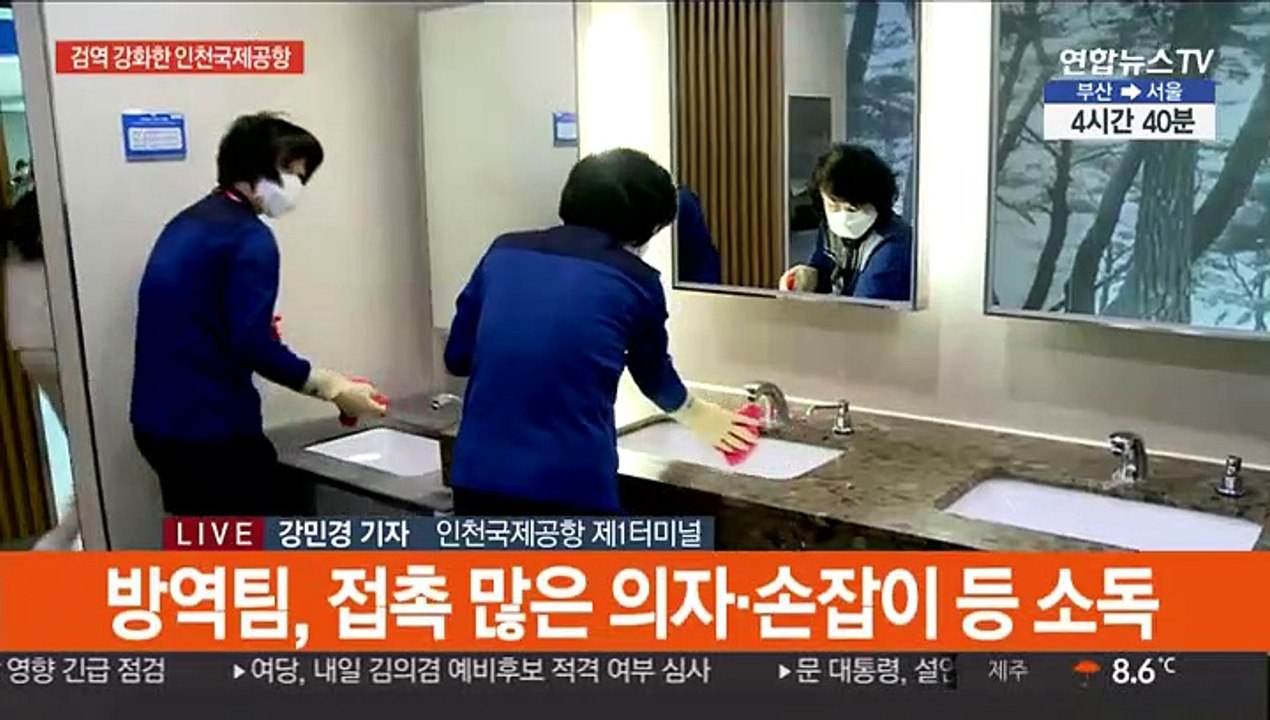 인천공항 방역 강화 속 문대통령 "우한 입국자 전수조사"