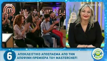 MasterChef: Δείτε πρώτοι πλάνα από την πρεμιέρα του ριάλιτι μαγειρικής