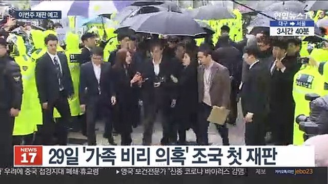 모레 조국 첫 재판…뒤이어 정경심·5촌 조카 재판