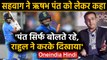 IND vs NZ: Virender Sehwag slams Rishabh Pant says 'Pant only says never does'| Oneindia Hindi