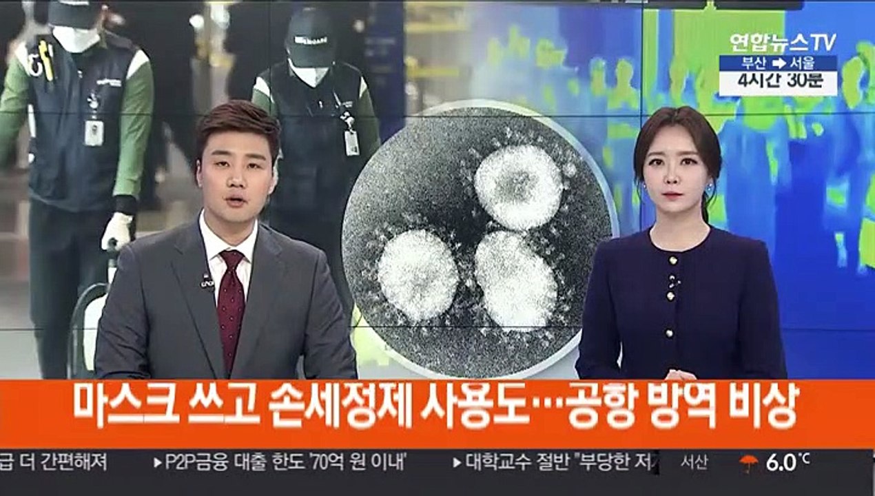 마스크 쓰고 손세정제 사용도…공항 방역 비상