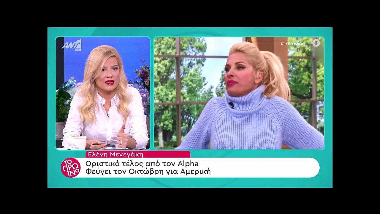 Ελένη Μενεγάκη: Τέλος από τον Alpha – H επιστολή της στο σταθμό