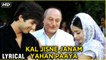 Kal Jisne Janam Yahan Paaya | Lyrical Song | Vivah | Shahid Kapoor, Amrita Rao | Ravindra Jain