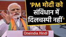 Congress ने PM Modi को भेजी Constitution की कॉपी, कूरियर को भेजा गया वापस | Oneindia Hindi