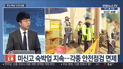 [뉴스초점] 설 연휴 사건·사고…이부진·임우재 이혼 확정