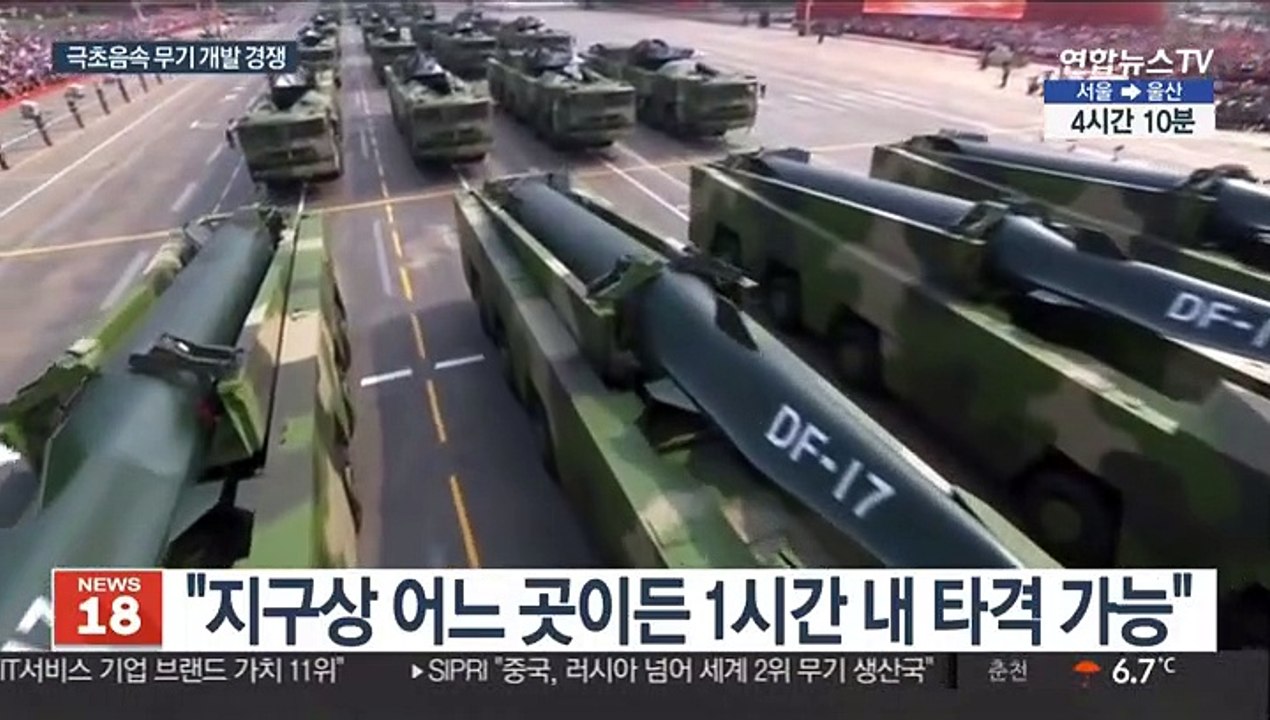 미중러 '극초음속 첨단 미사일' 개발 경쟁 치열