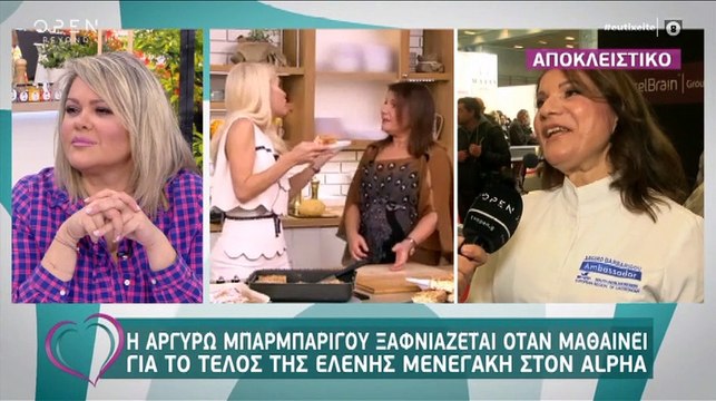 Μενεγάκη: «Τα έχασε» η Μπαρμπαρίγου όταν έμαθε για την αποχώρησή της από τον Alpha