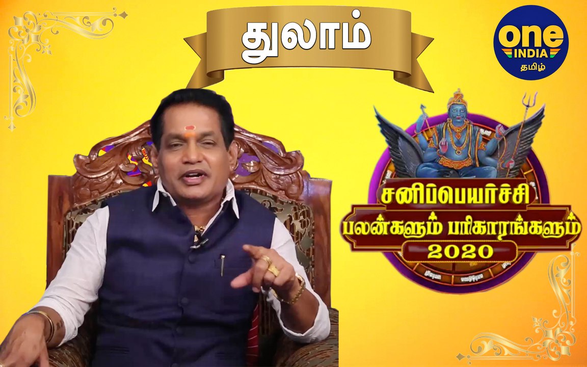 Sani Peyarchi 2020 | thulam | சனிப்பெயர்ச்சி பலன்கள் 2020 -துலாம் ராசிக்கு பலன்கள் எப்படி?