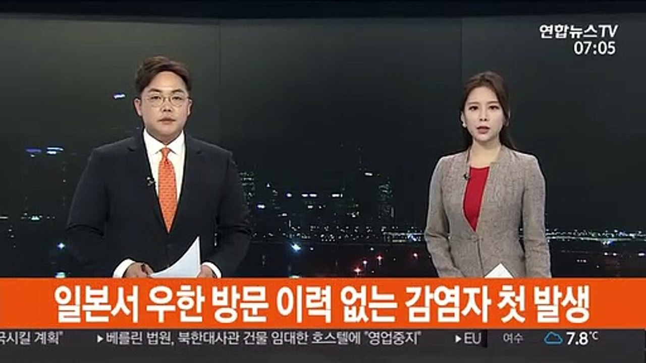일본서 우한 방문 이력 없는 감염자 첫 발생
