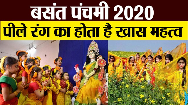 Basant Panchami 2020: बसंत पंचमी पर क्यों पहने जाते हैं पीले रंग के वस्त्र,जानिए महत्व । Boldsky