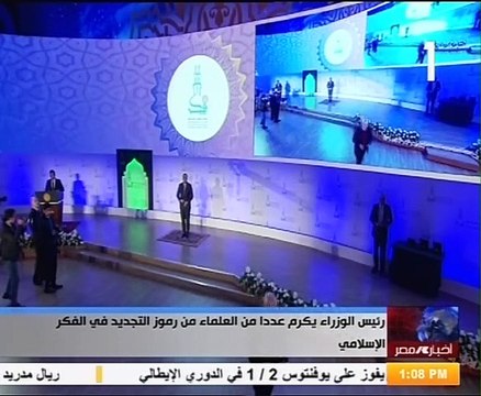 شاهد.. رئيس مجلس الوزراء يكرم عددا من رموز التجديد فى الفكر الإسلامى