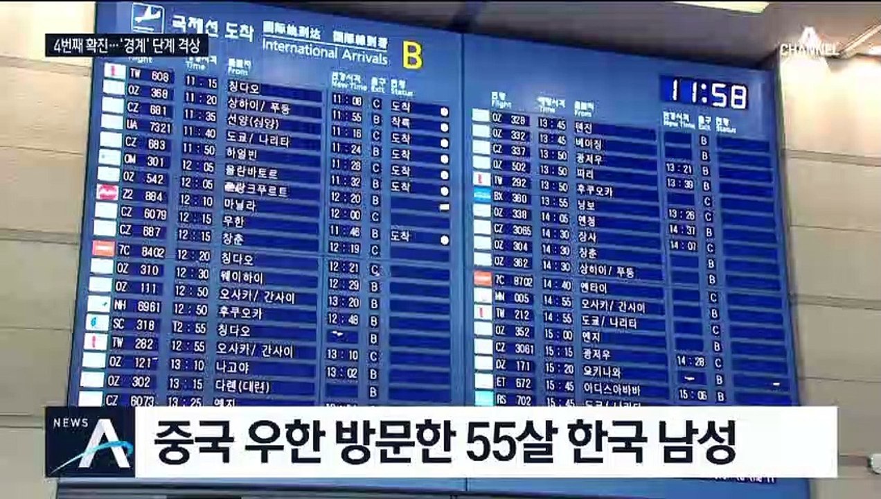 네 번째 확진자, 또 ‘무증상 입국’…“검역 커버 어렵다”