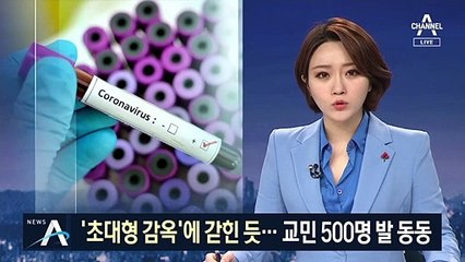 고립된 현지 한국인들 “여기는 유령도시…빨리 고국으로”