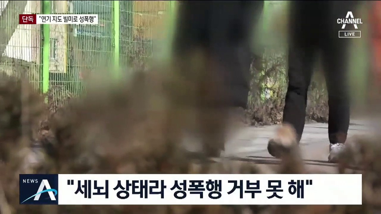 [단독]“원장이 1년 간 ‘그루밍 성폭행’”…수상한 연기학원