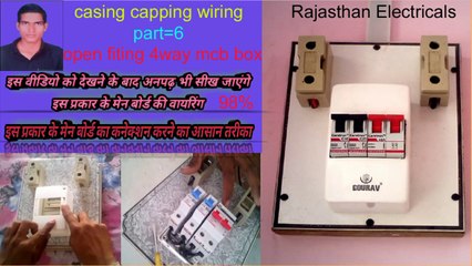 How to main board wiring || 4way MCB box wiring & connection || kitket fuse connection || Rajasthan Electricals