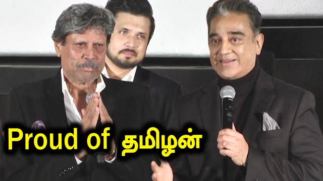 Kamal Hassan Adviced Ranveer | 83 First Look | Kamal Hassan Speech