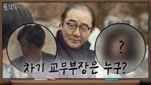 '정해균→교감' 차기 교무부장 추천하라는 김홍파