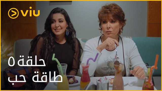طاقة حب - الحلقة ٥ | Taqet Hob - Episode 5 - فيديو Dailymotion