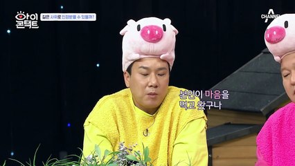 결혼식을 올리기로 마음 먹은 길! 하지만 아직 두려운게 많아 보이는데ㄷㄷ