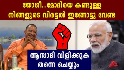 Congress Challenging Yogi Adithyanath On Azadi Slogan Controversy | Oneindia Malayalam