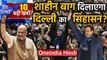 Shaheen Bagh CAA PROTEST| CAA | Top Headlines | 26 January 2020 | Delhi Election | Oneindia Hindi