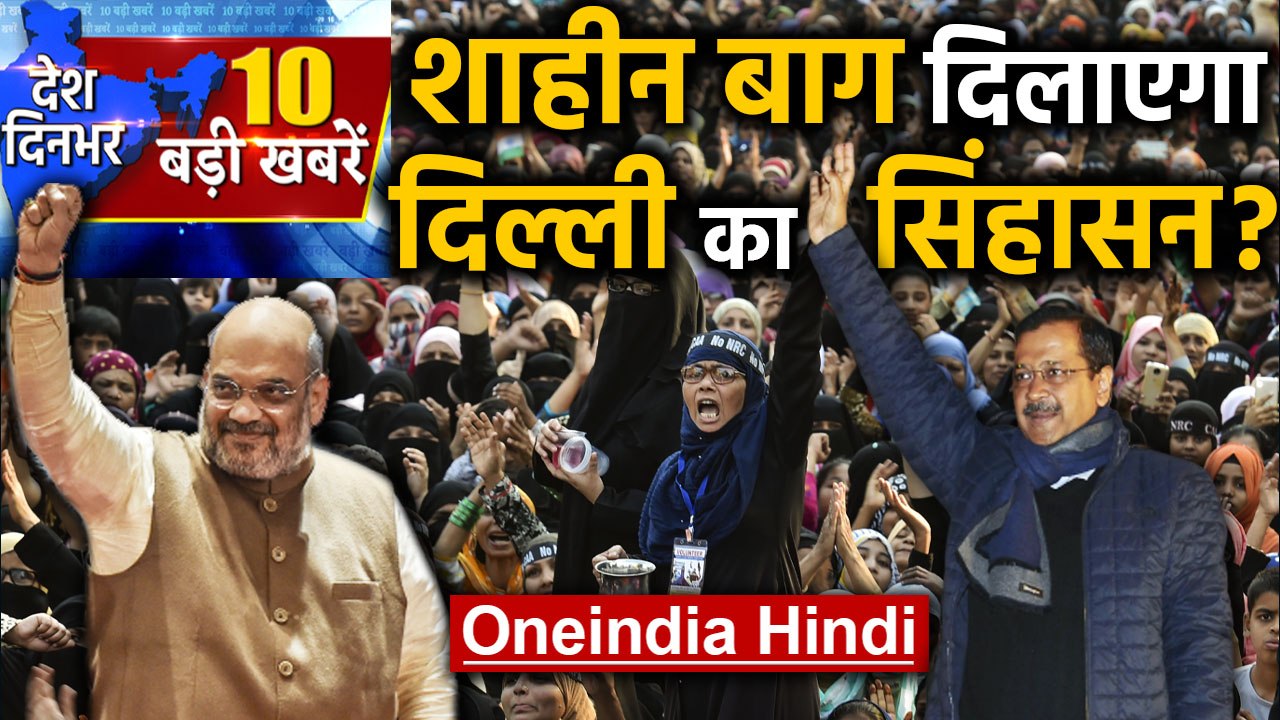 Shaheen Bagh CAA PROTEST| CAA | Top Headlines |...