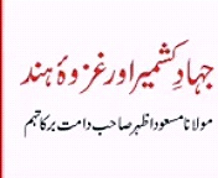 Maulana Masood Azhar New Urdu Bayan