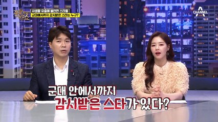 군대에서도 감시당한 스타(ㄷㄷ) SNS 뒤흔든 GD 관찰일지의 정체는?