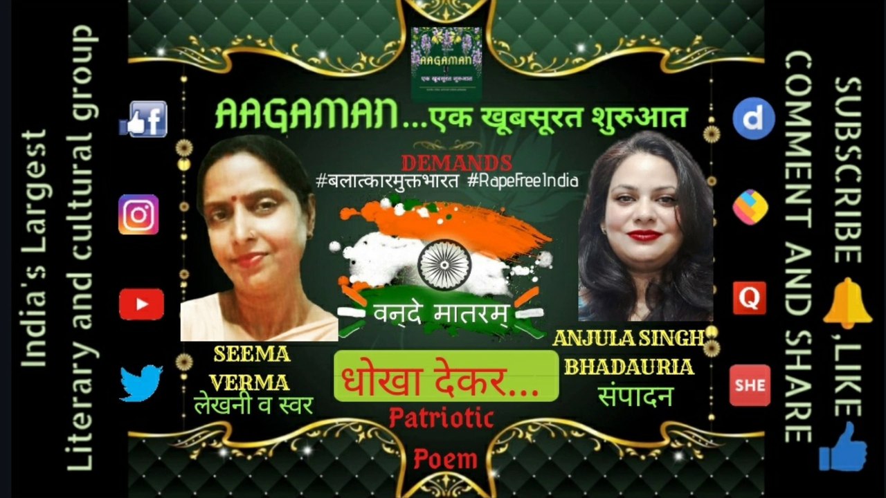 धोखा देकर | Poem on Republic day | Patriotic Poem in hindi | Desh Bhakti Kavita | देशभक्ति पर कविता