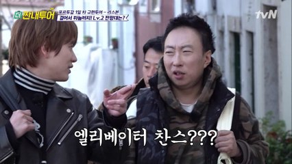 걷다 지친 규현 투어 고객들! 도로에서 엘리베이터 찬스???