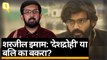 Sharjeel Imam: ‘देशद्रोही’ या Shaheen Bagh को बदनाम करने के लिए बलि का बकरा? | Quint Hindi