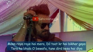 Tera Ho Bhala O Bewafa - Munafiq ( Full Lyrical Video ) - Sahir Ali Bagga