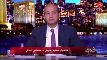 الصحفي اللبناني سعيد حريري: مفاجأة ضخمة.. قتيل فيلا نانسي عجرم خطط لسرقة هيفاء وهبي ونجوى كرم قبل نانسي