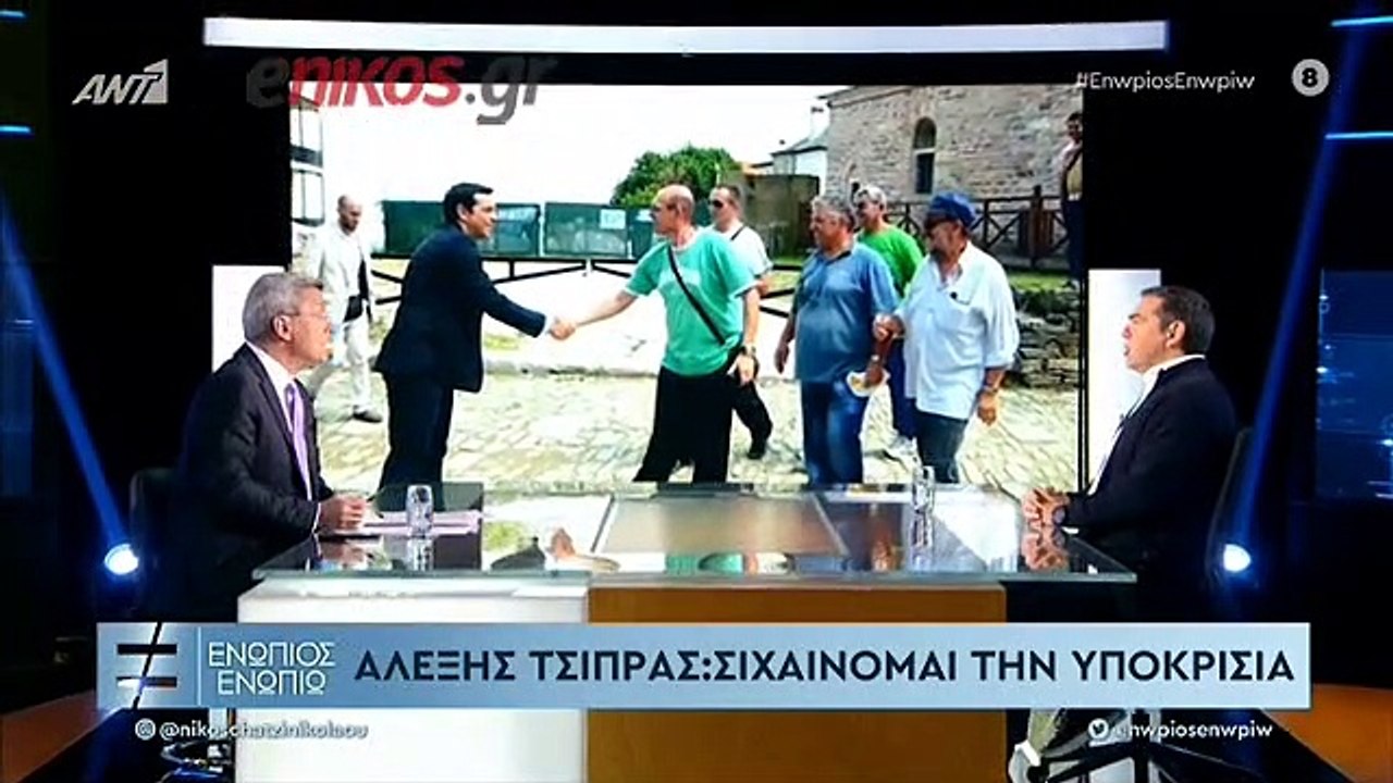 ΑΛΕΞΗΣ ΤΣΙΠΡΑΣ-ΧΡΙΣΤΙΑΝΙΣΜΟΣ-ΙΕΡΩΝΥΜΟΣ-ΕΝΩΠΙΟΣ...