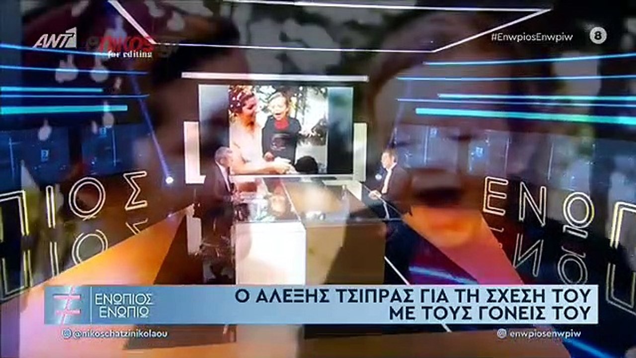 ΤΣΙΠΡΑΣ-ΕΝΩΠΙΟΣ ΕΝΩΠΙΩ-1ο ΜΕΡΟΣ
