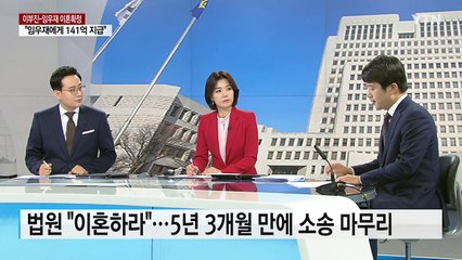 대법, 이부진 이혼 확정...임우재에 141억 지급 / YTN