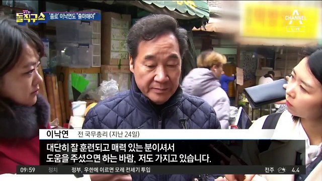 이낙연도 가세…임종석 은퇴 번복?