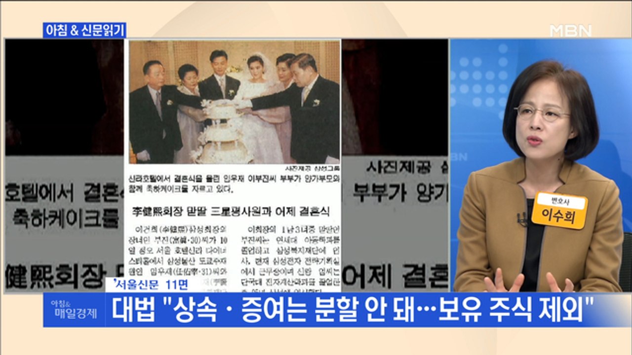 신문브리핑3 "이부진 이혼 확정…"임우재에 141억 지급""외 주요기사
