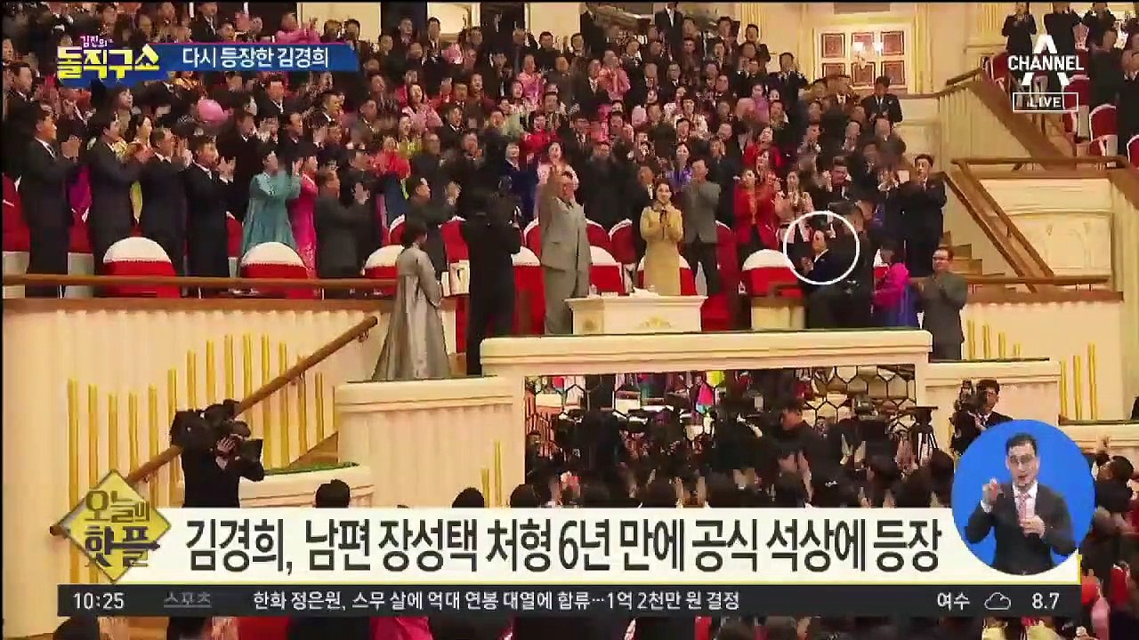 [핫플]장성택 사망 6년 만에 다시 등장한 김경희